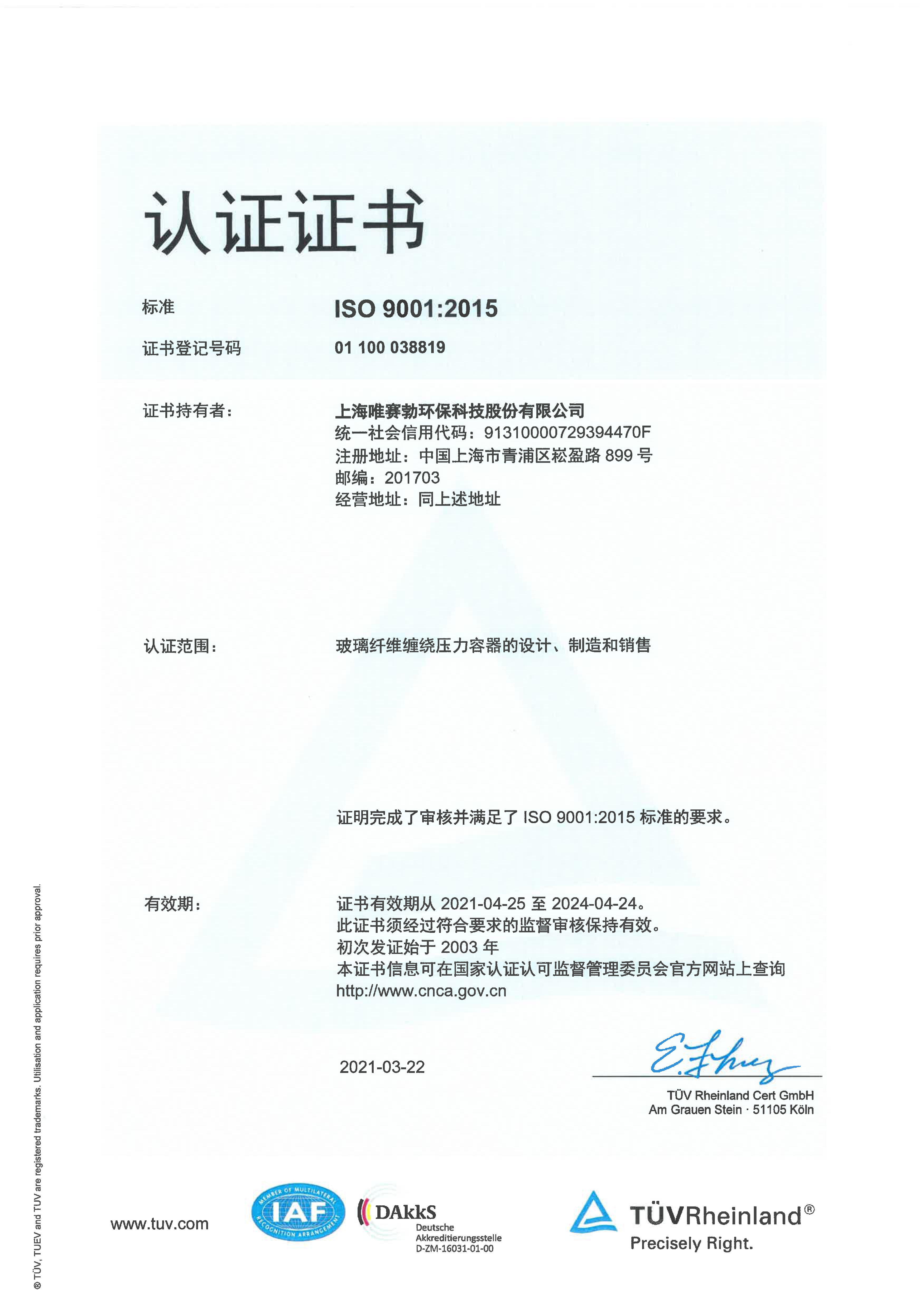 ISO9001認證